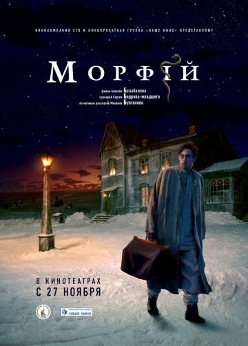 Морфий