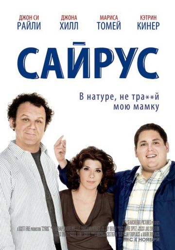 Сайрус