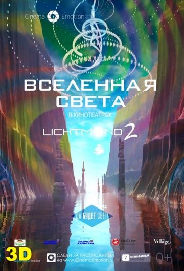 Вселенная света