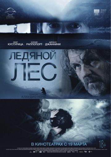 Ледяной лес