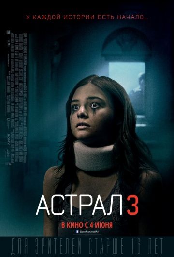 Астрал 3