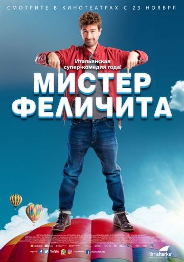 Мистер Феличита