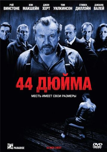 44 дюйма