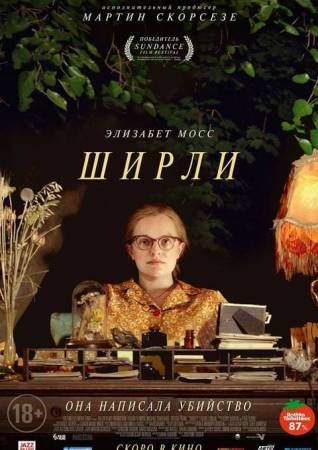 Ширли